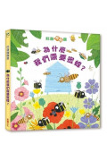 為什麼我們需要蜜蜂？【英國Usborne科普翻翻書系列】